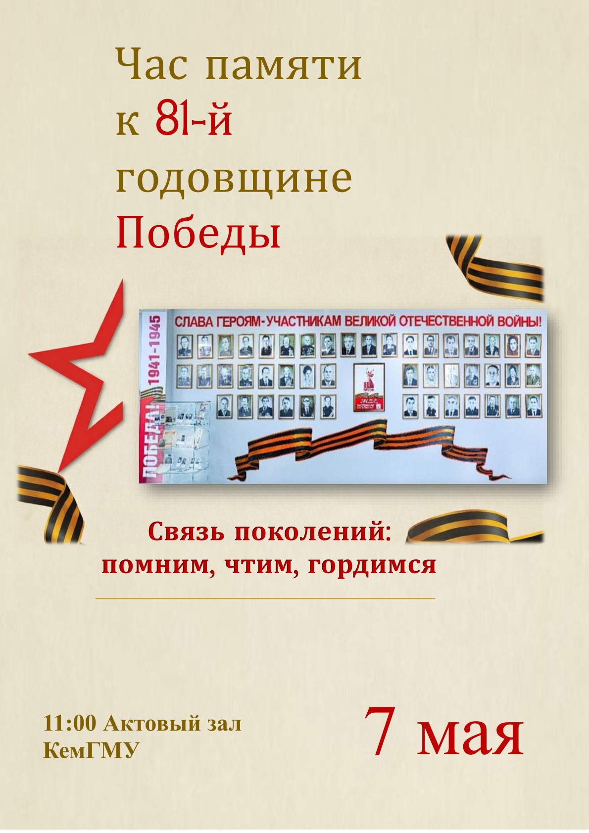 Анонс открытия кабинета-музея Е.Д. Логачёва